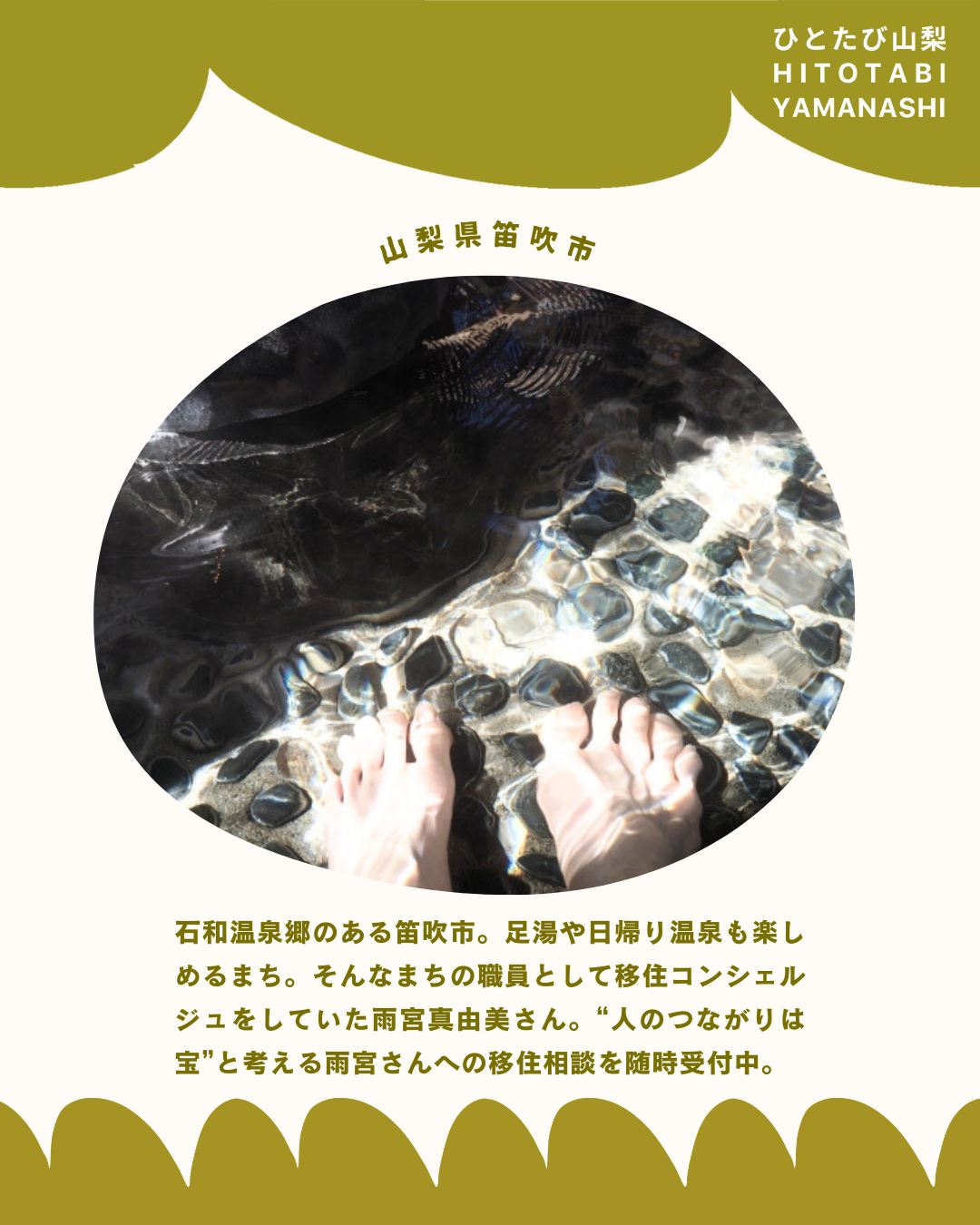 笛吹市職員として移住コンシェルジュの活動をされていた雨宮真由美さん。
現在はフリーで地域活動や高校教育にも関わっていらっしゃり、変わらずパワフルに人と人を繋げていく天才
【移住コンシェルジュ雨宮さんへの移住相談】
雨宮さんへ移住相談をご希望の方は以下までご連絡ください。
hitotabi.yamanashi★gmail.com
※★を@に変えてご連絡ください。
==
こんな人におすすめ💡
・地方移住、山梨暮らしへ興味・関心がある
・地元の様子やリアルが知りたい
・山梨への移住について具体的に相談がしたい
【所要時間】:約1時間
【定員】:1組
【料金】:1,000円/組
【条件】
相談は基本オンラインでおこないます。
【参加までの流れ】
①お申し込み:当サイトからお申し込み
②日程調整:日程確定+決済方法+体験当日の流れのご案内
③参加費決済:体験日までに決済完了
④体験!
【キャンセルポリシー】
開催3日前以降のキャンセルは50%、開催前日以降のキャンセルは100%の料金が発生します。
【集合場所】
オンライン(zoomまたはGoogleMeetを使用)
【料金に含まれるもの】:相談料
【注意事項】
特になし
--
ひとたび山梨とは?
<異日常を旅する>をコンセプトに、山梨でさまざまな暮らしを営む人たちのストーリーと体感・体験について紹介するWEBメディア。
💡「地方への移住に興味がある」
💡「地方でいずれ何かやりたいと思ってるけどどうしたら」
💡「地域ってどんな仕事があるんだろう」
地域に暮らす人々を通じて知るその土地の風土や風景。地域に根ざした歴史や営みを知ることで、その土地が持つ可能性や魅力をリアルに体感できます。
ひとたび山梨は、山梨で暮らす人たちの生き方やストーリーを体感する旅を通じて、地域と人をつなぐ最初の入り口となるサイトを目指します。
「一度」出会えば、「一度」体験すれば、地域との距離が縮まる。
さあ、人を通じて地域を知るたびへ。
山梨で暮らす人たちの生き方やストーリーを体感する旅を通じて、地域と人をつなぐ最初の入り口になることを目指します✨ぜひフォローお願いします☺️
https://note.com/hito_to_tabi_to_
============
山梨近郊のお引越しはわらしべやまで。
移住の方も大歓迎です!
👉@warashibeya_yamanashi
📞フリーダイヤル 0120-987-621
#移住支援 #ひとたび山梨 #暮らし #地方暮らし #山梨 #笛吹 #夫婦経営 #山梨移住 #わらしべや #引越し #引越 #人生楽しく
