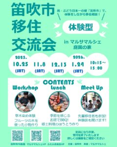 笛吹市移住交流会